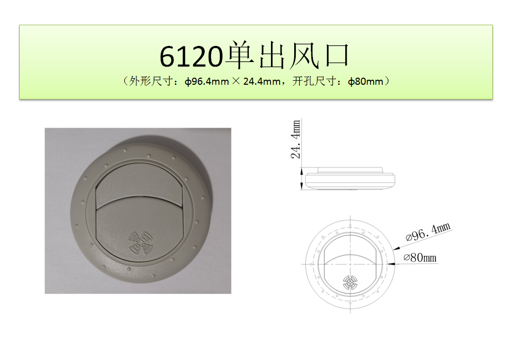 6120單出風(fēng)口.png